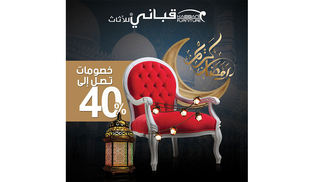 عروض و خصومات رمضان