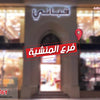 قباني للأثاث ديماً قريب ليك