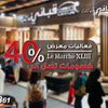 فاعليات جناح قبانى للأثاث - معرض لو مارشية - أكتوبر 2019