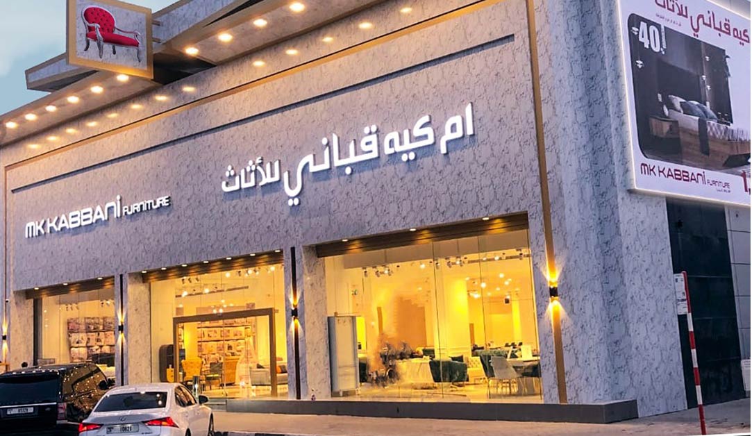 فرع قباني للأثاث بالإمارات