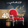 عروض و خصومات رمضان