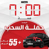 مهرجان الخصومات Sale 2020