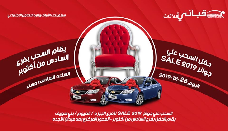 فاعليات حفل تسليم جوائز أفرع أكتوبر و الفيوم و بني سويف - kabbanifurniture