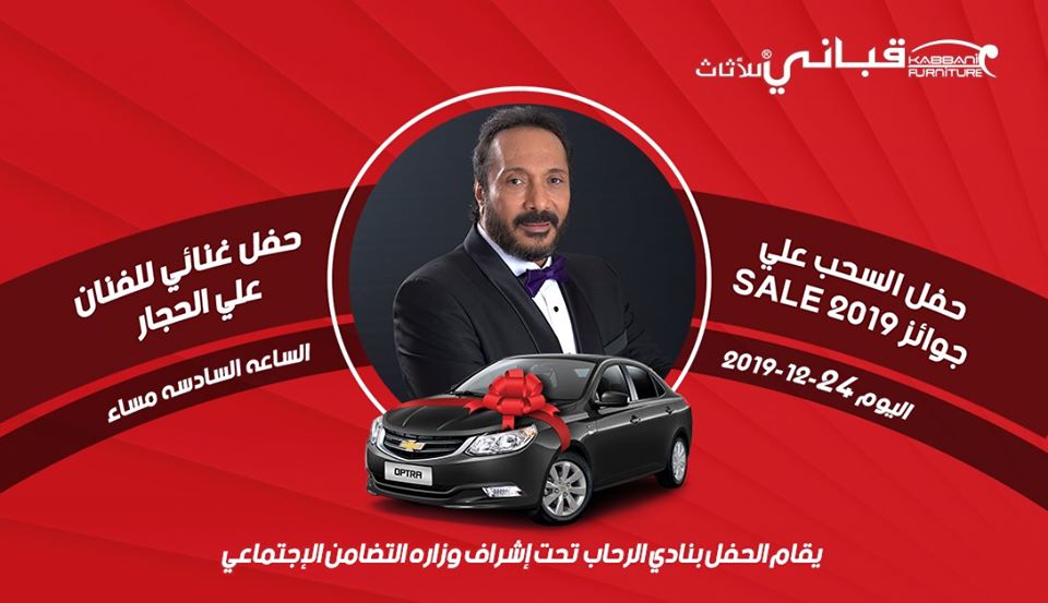 فاعليات حفل تسليم جوائز فرع التجمع الاول - kabbanifurniture