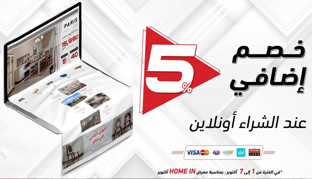 معرض هوم إن اكتوبر - kabbanifurniture