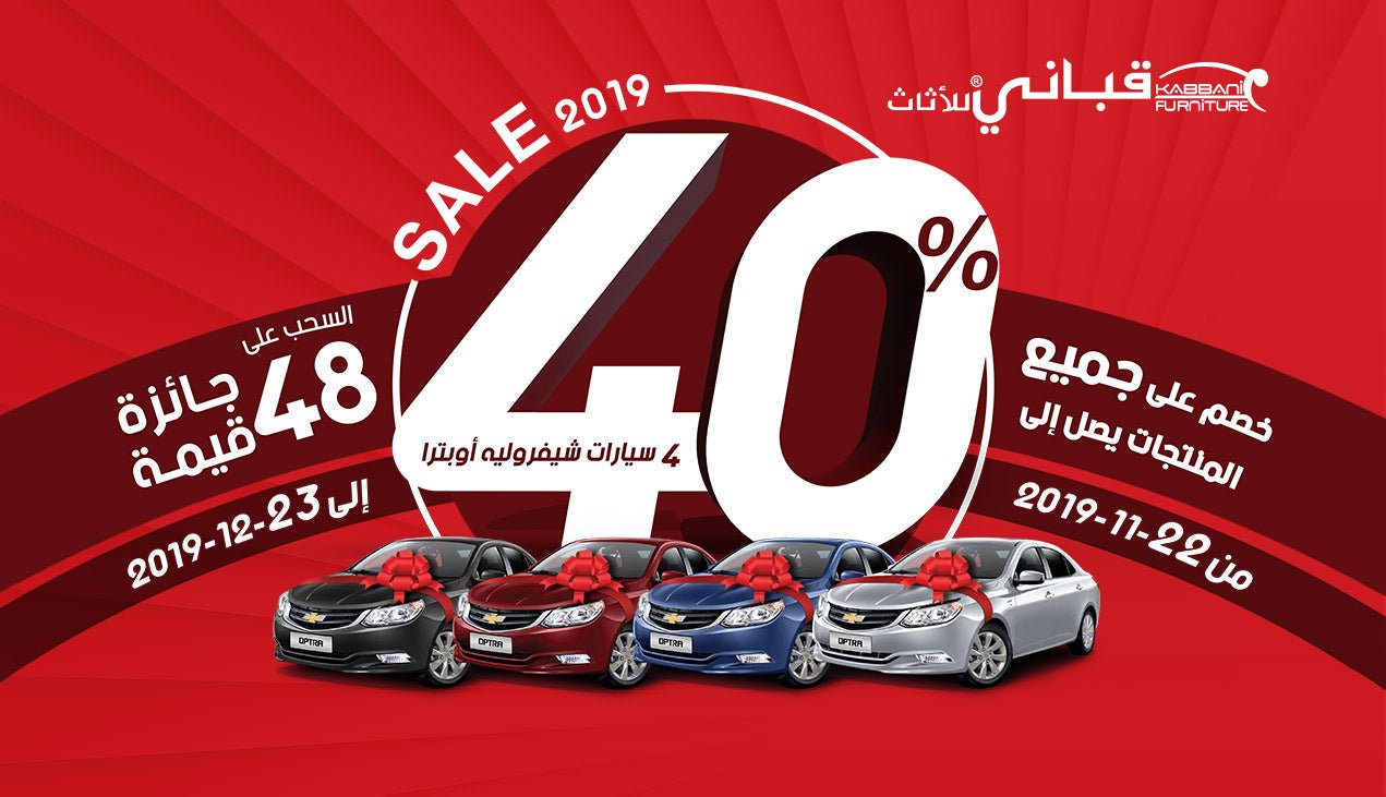 Sale 2019 - kabbanifurniture