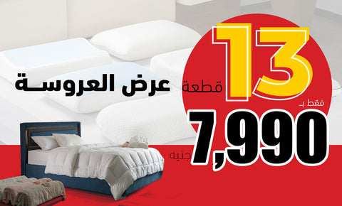 عرض العروسة - kabbanifurniture