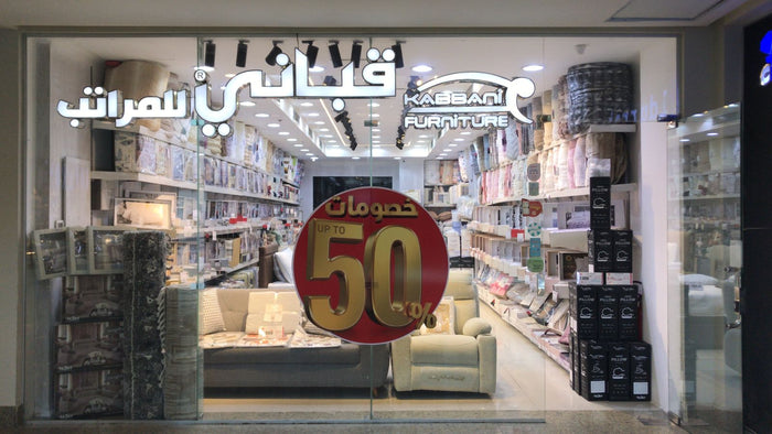 فرع مفروشات الرحاب
