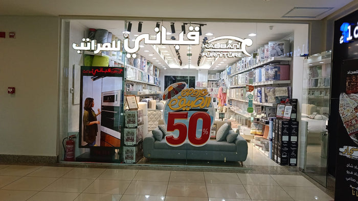 فرع مفروشات الرحاب